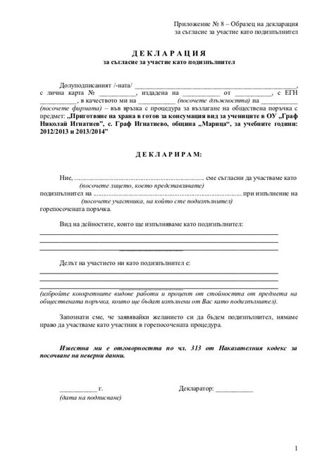 декларация за съгласие за работа