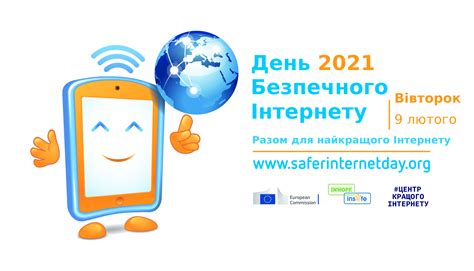 день безпеки в інтернеті 2023