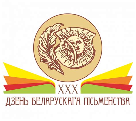 день белорусской письменности 2023