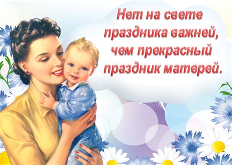 день матери в россии