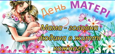 день матери украина 2023
