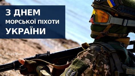 день морської піхоти україни