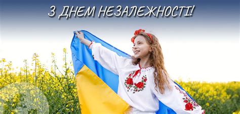день незалежності україни 2024