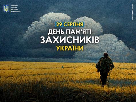день пам'яті захисників україни