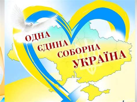 день соборності україни 2024 презентація