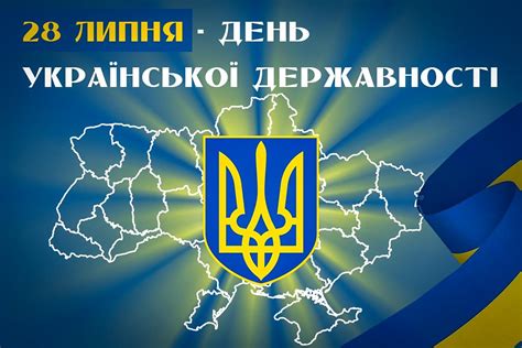 день української державності привітання