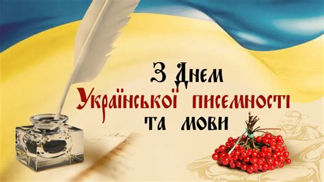 день української мови та писемності 2023