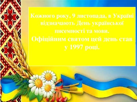 день української писемності презентація