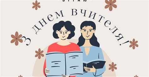 День учителя 2023 лучшие поздравления в прозе. Праздничные открытки на украинском. Читайте на