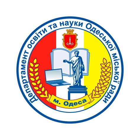 департамент освіти одеської міської ради
