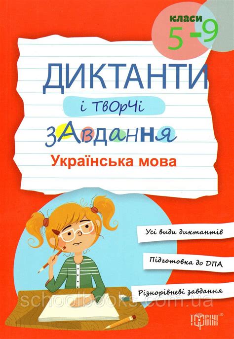 диктанти з української мови для всіх класів