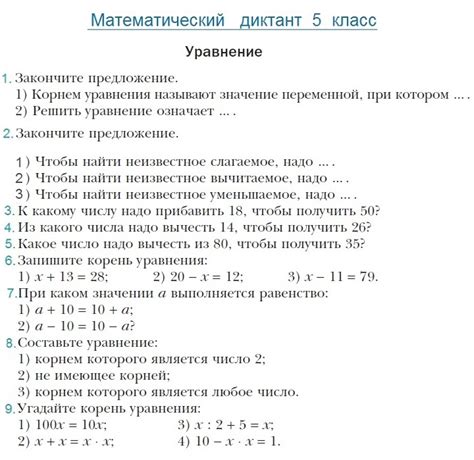 диктант 5 класс 3 четверть