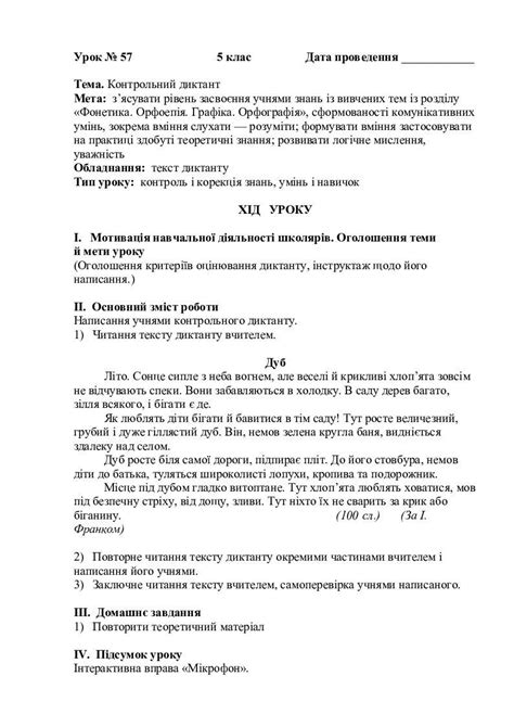 диктант 5 клас українська мова