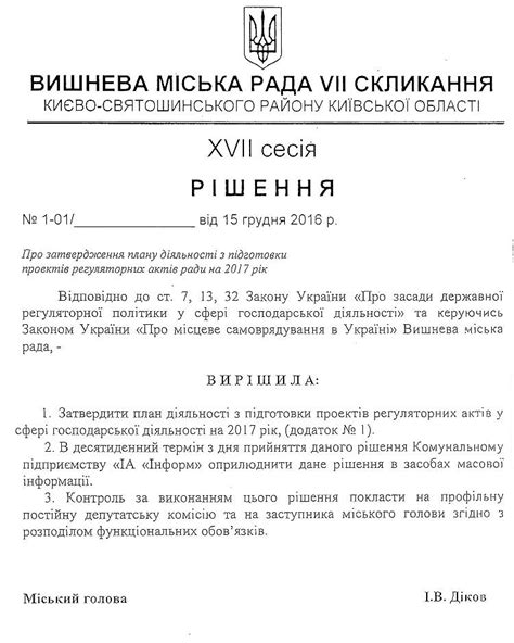 дніпровська міська рада сайт проекти рішень