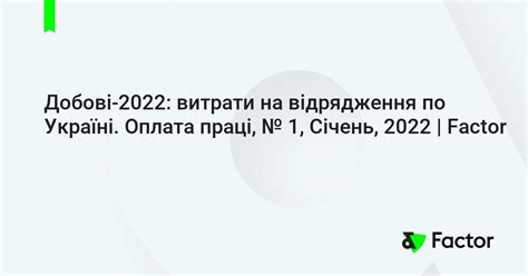 добові по україні 2024