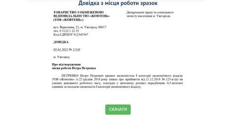 довідка про місце роботи