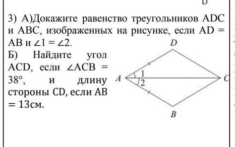 докажите равенство треугольников Abm и Cdm