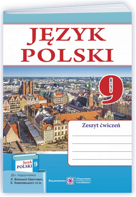 завдання з польської мови