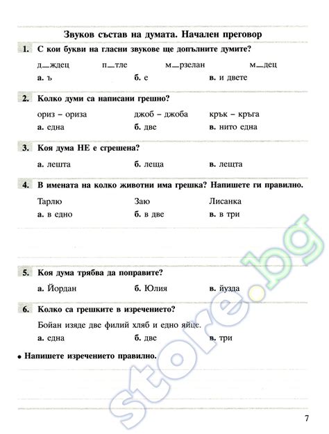 задачи по български език за 2 клас
