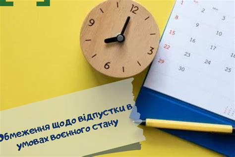 закон про відпустки в умовах воєнного стану