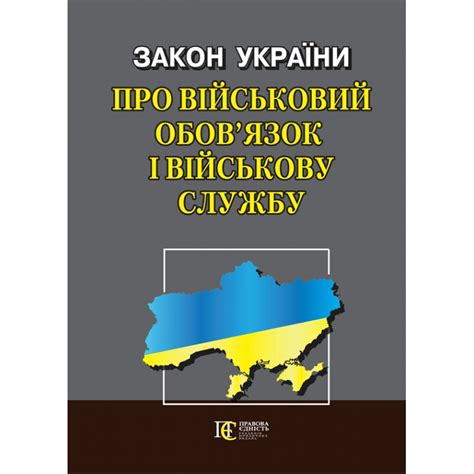 закон україни про військовий обов'язок