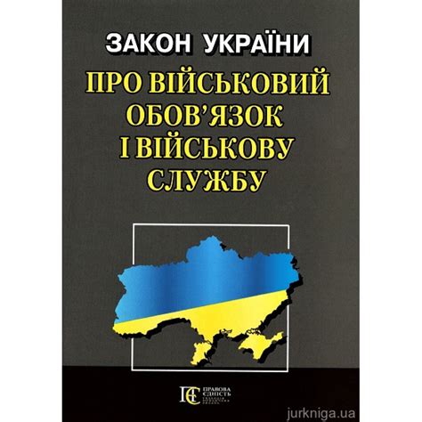 закон україни про військову службу