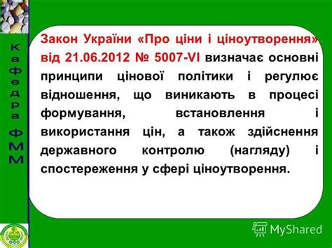 закон україни про ціни і ціноутворення