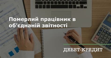 зміни в об'єднаній звітності