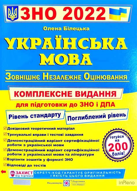 зно з української мови 2023