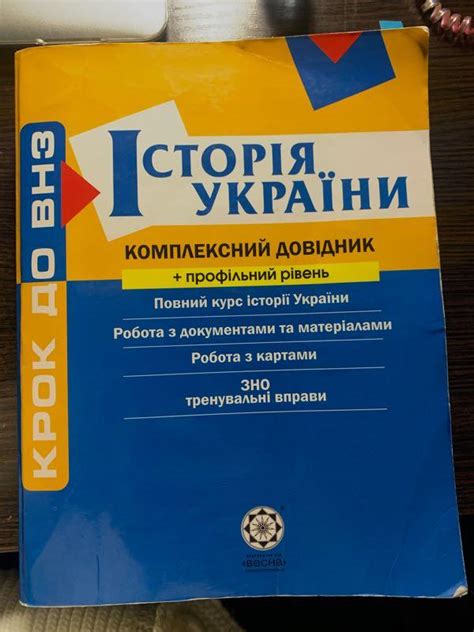 зно з історії україни онлайн