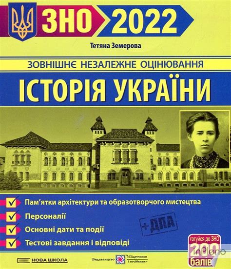 зно історія україни 2021