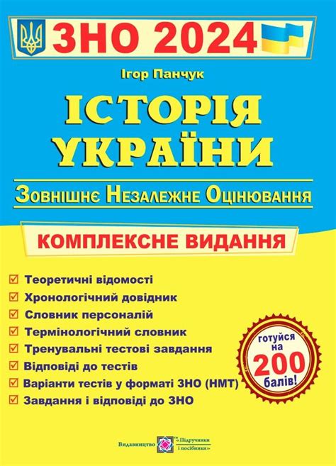 зно 2024 історія україни