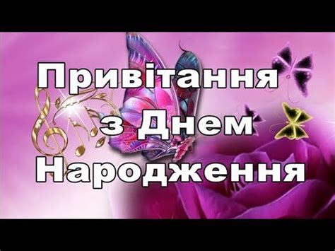 з днем народження ютуб