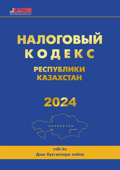 изменения в налоговый кодекс 2024