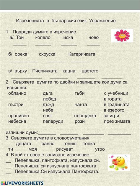 изреченията в българския език 4 клас