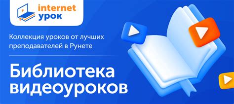 интернет урок