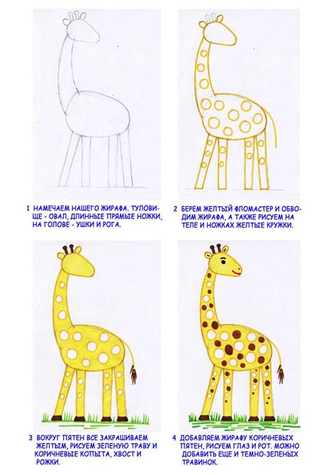 Как нарисовать жирафа за 11 шагов