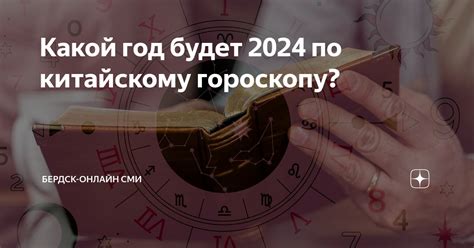 какой будет 2024 год