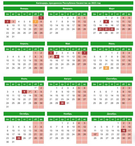 календарь выходных 2023 казахстан
