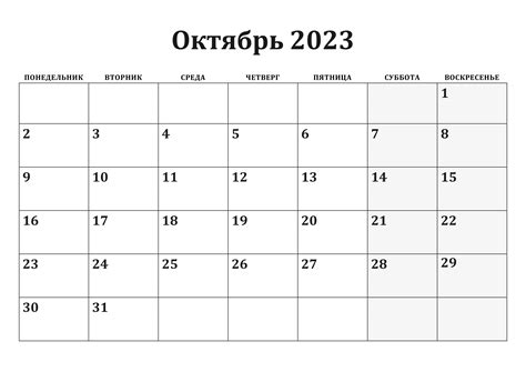 календарь на октябрь 2023 года распечатать