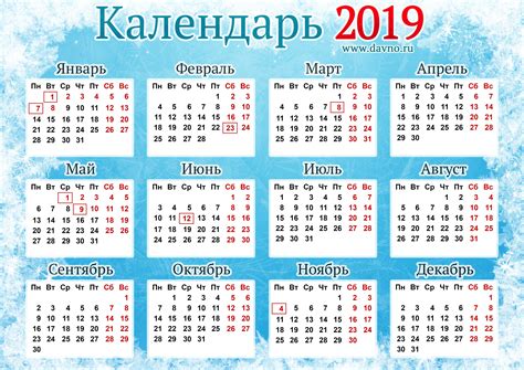 календарь на 2019 год