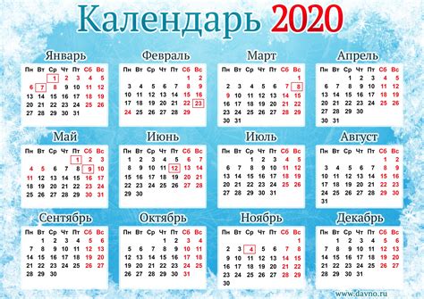 календарь на 2020 год