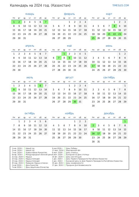 календарь на 2024 год казахстан