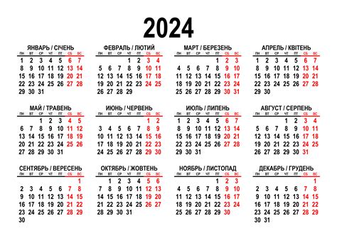 календарь на 2024 год украина