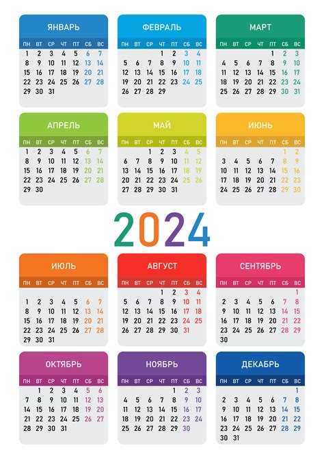 календарь на 2024 рік