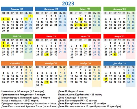 календарь праздников рк 2023