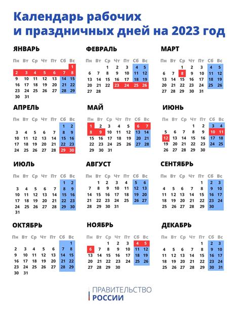 календарь праздничных дней 2023
