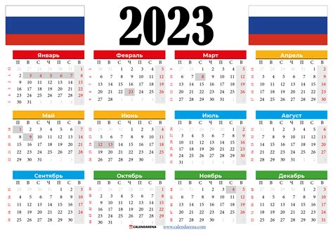 календарь с праздниками 2023