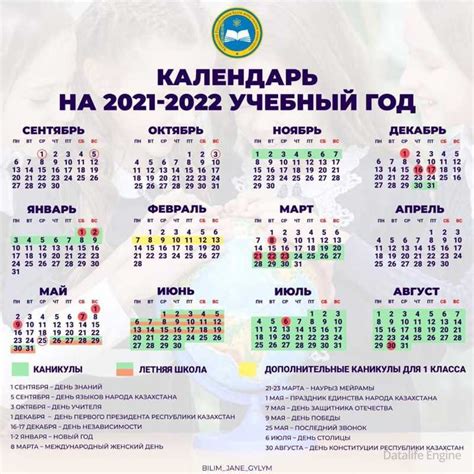 календарь учебного года 23-24 казахстан