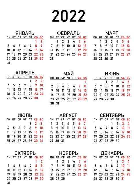 календарь 2022 года по месяцам